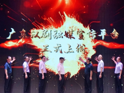 拥抱“线上”，登上“新”舞台！广东汉剧融媒宣传平台今起上线