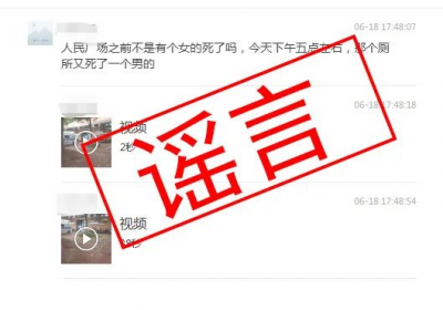 梅县区一男子发布不实言论被查处