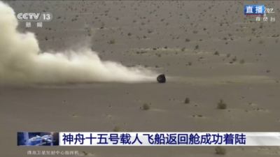 神舟十五号载人飞船返回舱成功着陆
