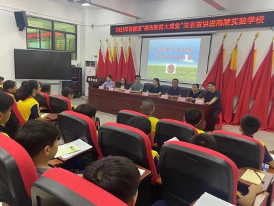 大埔高陂镇举办“宪法教育大课堂”进校园活动