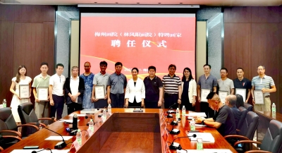 梅州画院聘任12名特聘画家