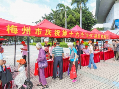 梅州举办“6·9”国际档案日暨《档案法》宣传活动