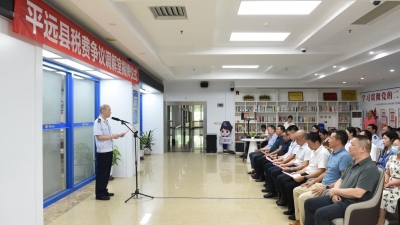 联动共治！平远县税费争议调解室揭牌成立