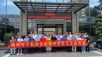 市个私协会开展“交流互鉴谋发展”学习交流活动：巧借他山之石 共谋合作发展