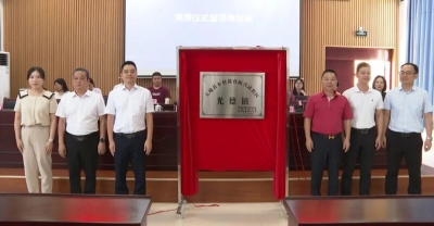 大埔县乡村教育振兴试验区，揭牌！