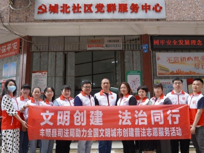 丰顺县司法局开展庆祝建党102周年暨“七一”系列活动