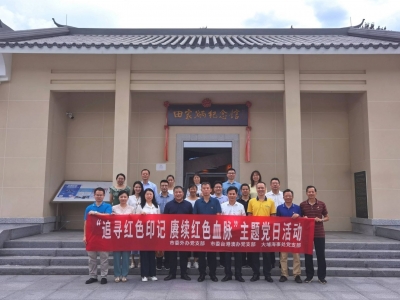 市委外办、市委台港澳办组织开展主题党日活动：追寻红色印记 赓续红色血脉