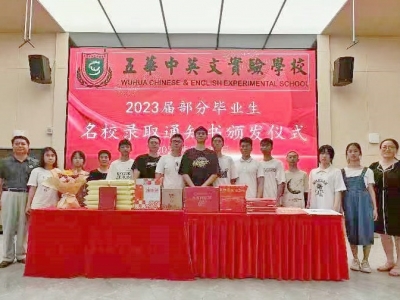 同宿舍同上岸“985”“211”！中山大学向五华中英文实验学校发来喜报