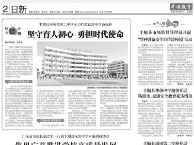 丰顺教育·日新