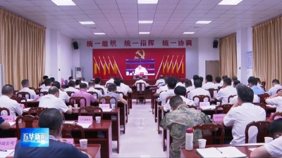 五华县召开防台风工作会议：全力做好“杜苏芮”的各项工作 保障人民群众生命财产安全