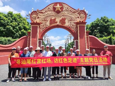 梅江金山街道龙丰村党委开展“寻汕尾红宫红场，访红色足迹”主题党日活动