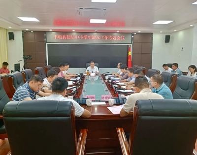 丰顺召开预防中小学生溺水工作专题会议：压实责任 多管齐下 全面筑牢防溺水安全防线