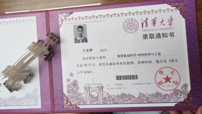 “你的录取通知书到了！”梅州这名学生今天收到了清华录取通知书