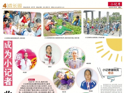 小记者·成长园