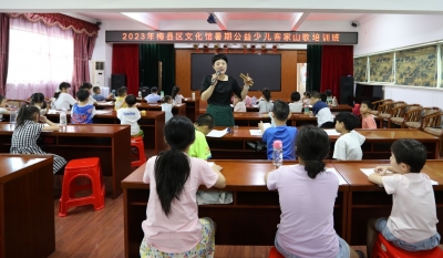 梅县区文化馆暑期公益少儿培训班，开课啦！