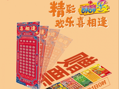 最高奖金100万元！广东福彩“精彩刮刮乐，欢乐喜相逢” 赠票活动即将开始→