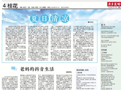 寿乡蕉岭·桂花