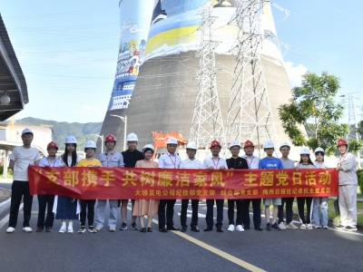 中共梅州日报社委员会记者民生党支部与广东粤电大埔发电有限公司纪检部党支部、综合部党支部开展支部共建活动