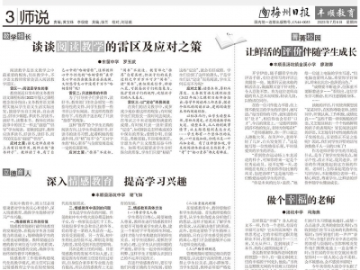 丰顺教育·师说