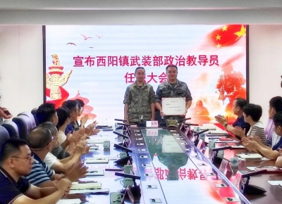梅江区西阳镇召开宣布基层武装部政治教导员任职大会