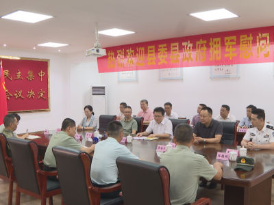 蕉岭县领导分别率团慰问驻蕉部队官兵：弘扬双拥光荣传统，共促军地融合发展