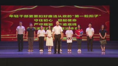 青春扬清风，青年谱正气！梅县区举办2023年中青班廉政教育情景剧表演活动