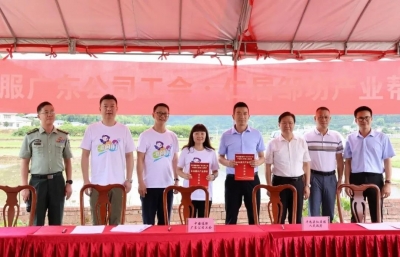 中国通服广东公司工会与平远仁居镇举行乡村振兴产业帮扶合作协议签约仪式