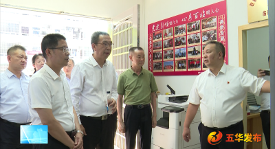 省广晟集团一行到五华调研乡村振兴工作