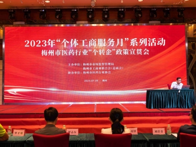 梅州市首届中药材鉴定职业技能竞赛，即将启动！