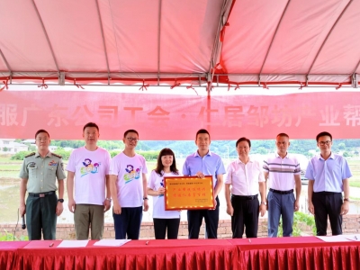 中国通服广东公司工会与平远县仁居镇举行乡村振兴产业帮扶合作协议签约仪式