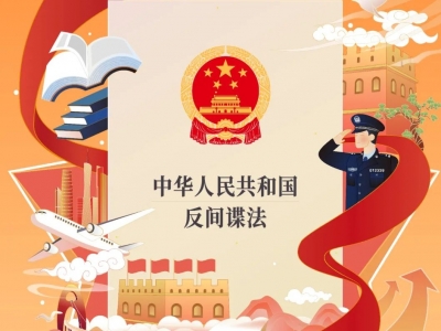 厉行法治筑牢国家安全屏障