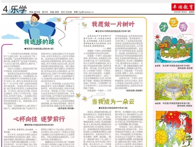 丰顺教育·乐学