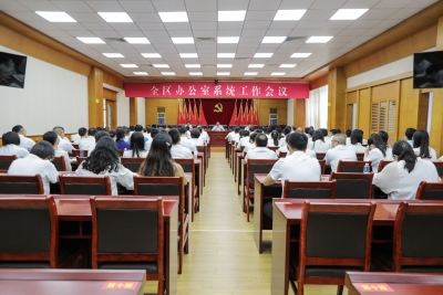 梅县区召开办公室系统工作会议