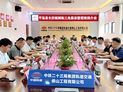 平远长田镇赴大湾区开展招商引资活动