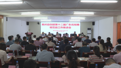 蕉岭召开创建第十二届广东省双拥模范县工作推进会，持续深化双拥共建，共促军民融合发展
