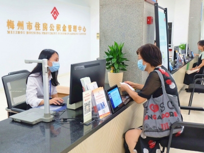 努力办人民满意公积金！梅州市住房公积金管理中心以党建领航优作风，改革赋能强服务