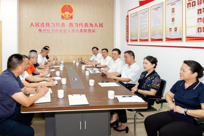 马正勇到梅州经济开发区开展“更好发挥人大代表作用”主题活动：认真履职办实事解难题 助力梅州高质量发展