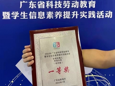 厉害了！梅州市职业技术学校获得省赛一等奖