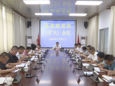 刘裕君主持召开县政府党组（扩大）会议和县政府常务会议：以高水平工作质效推动蕉岭经济社会高质量发展