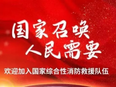 广东招录消防员695名！欢迎您加入！