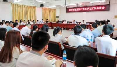温助民出席梅县区中青班学习汇报座谈会：求真务实干事业 敢为善为建新功