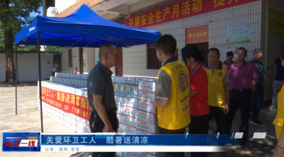 酷热送清凉！兴宁市残联开展夏季“送清凉”慰问活动