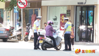 倡导文明交通、摈弃违法陋习！ 五华公安交警对交通违法行为进行集中整治