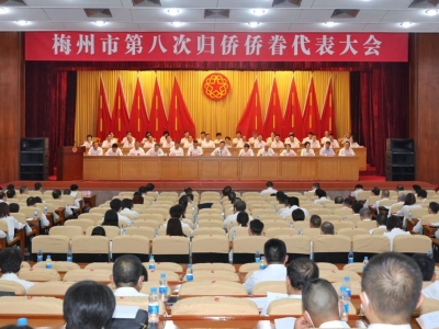 梅州市第八次归侨侨眷代表大会召开：广泛凝聚侨心侨力侨智 助推梅州经济社会高质量发展