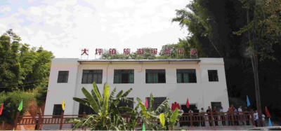 兴宁市大坪镇旅游服务中心揭牌开放