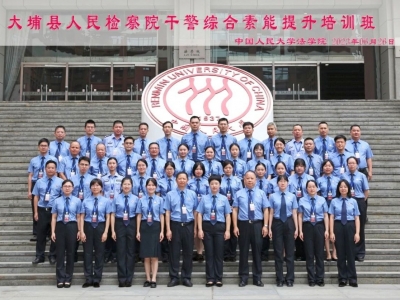 大埔县人民检察院组织开展综合素能提升培训