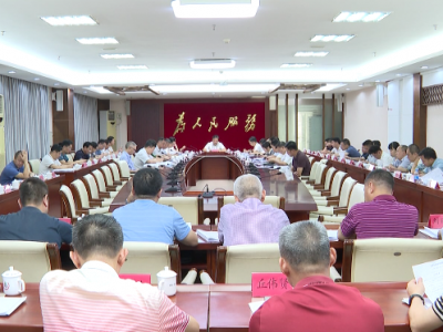 大埔县召开县级林长制工作会议