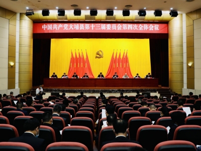 中共大埔县委十三届四次全会召开：沿着习近平总书记指引的方向奋勇前进 以实绩实效为广东“走在前列”贡献大埔力量