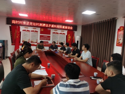 共话无讼村 齐建平安乡！大埔积极推进无讼村（社区）创建工作