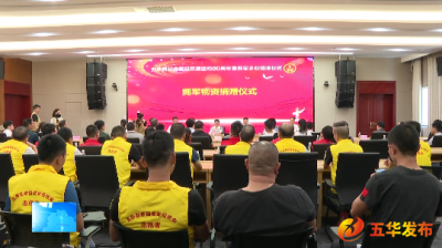 五华县举行纪念延安双拥运动80周年暨拥军企业授牌仪式